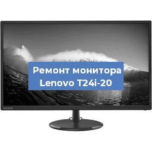 Замена блока питания на мониторе Lenovo T24i-20 в Екатеринбурге